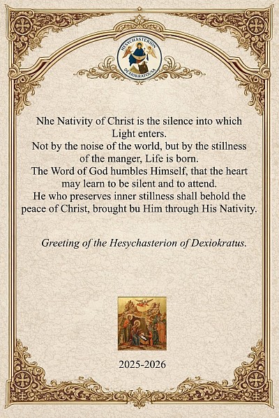 Christmas Greeting from the Hesychasterion of Dexiokratusa