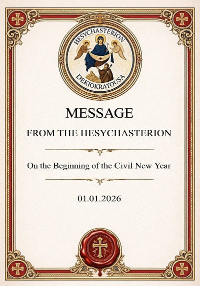 Message from the Hesychasterion of Dexiokratousa on the Civil New Year 2026